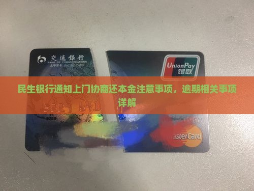 民生银行怎么协商本金分期(民生银行怎么协商本金分期还款)